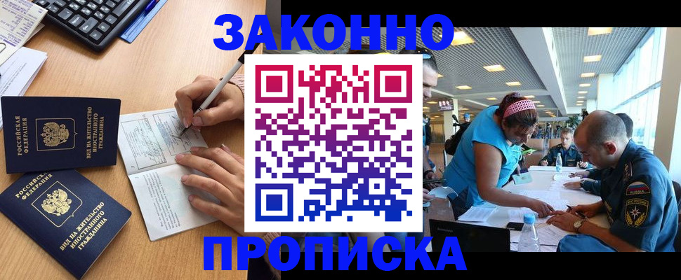 купить прописку в Сегеже